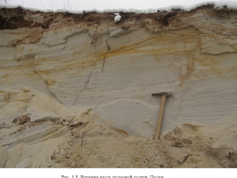 На ТрансСибе, Кварцевый формовочный песок 39,2 млн. тонн.